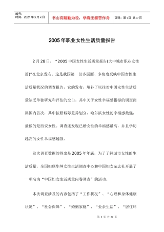 职业女性生活质量调查分析