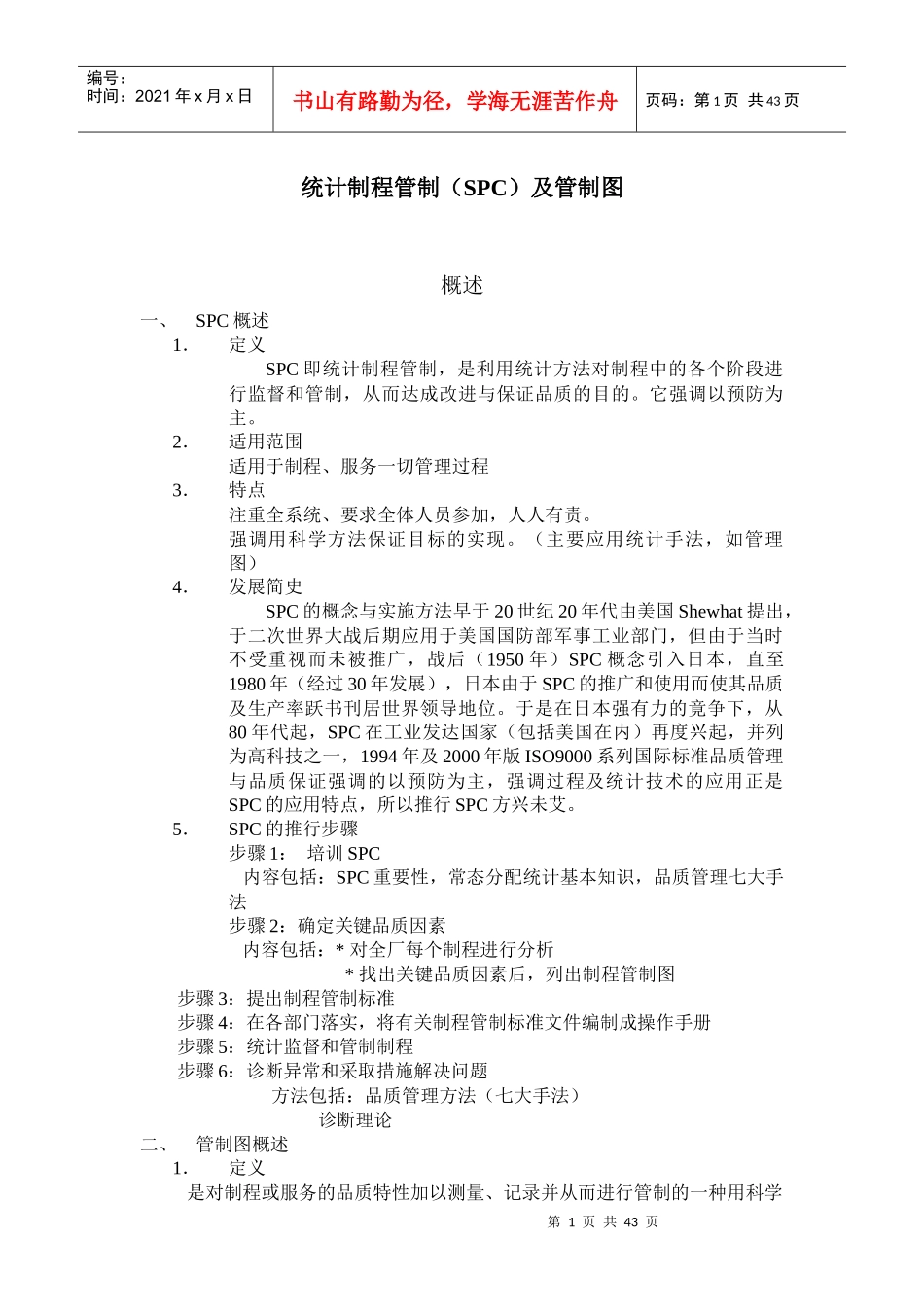 SPC及管制图_第1页