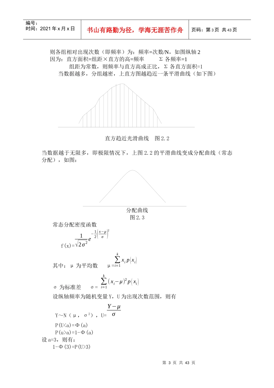 SPC及管制图_第3页