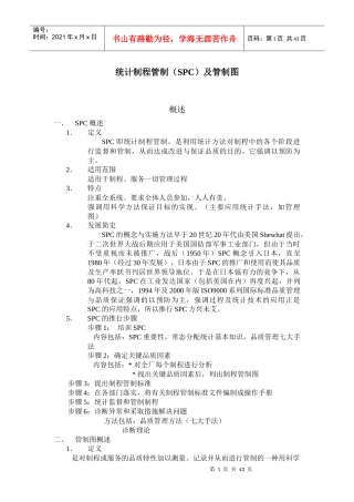 SPC及管制图