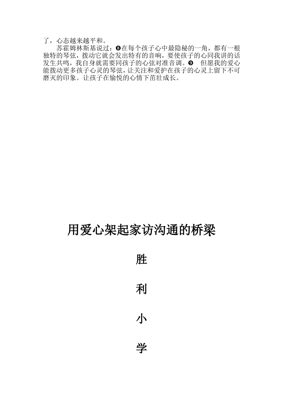 用爱心架起家访沟通的桥梁_第2页