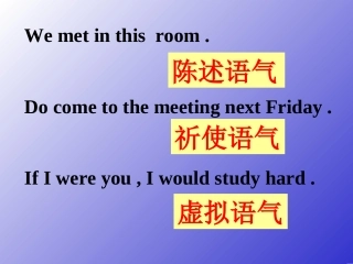 高中虚拟语气讲解课件(good)