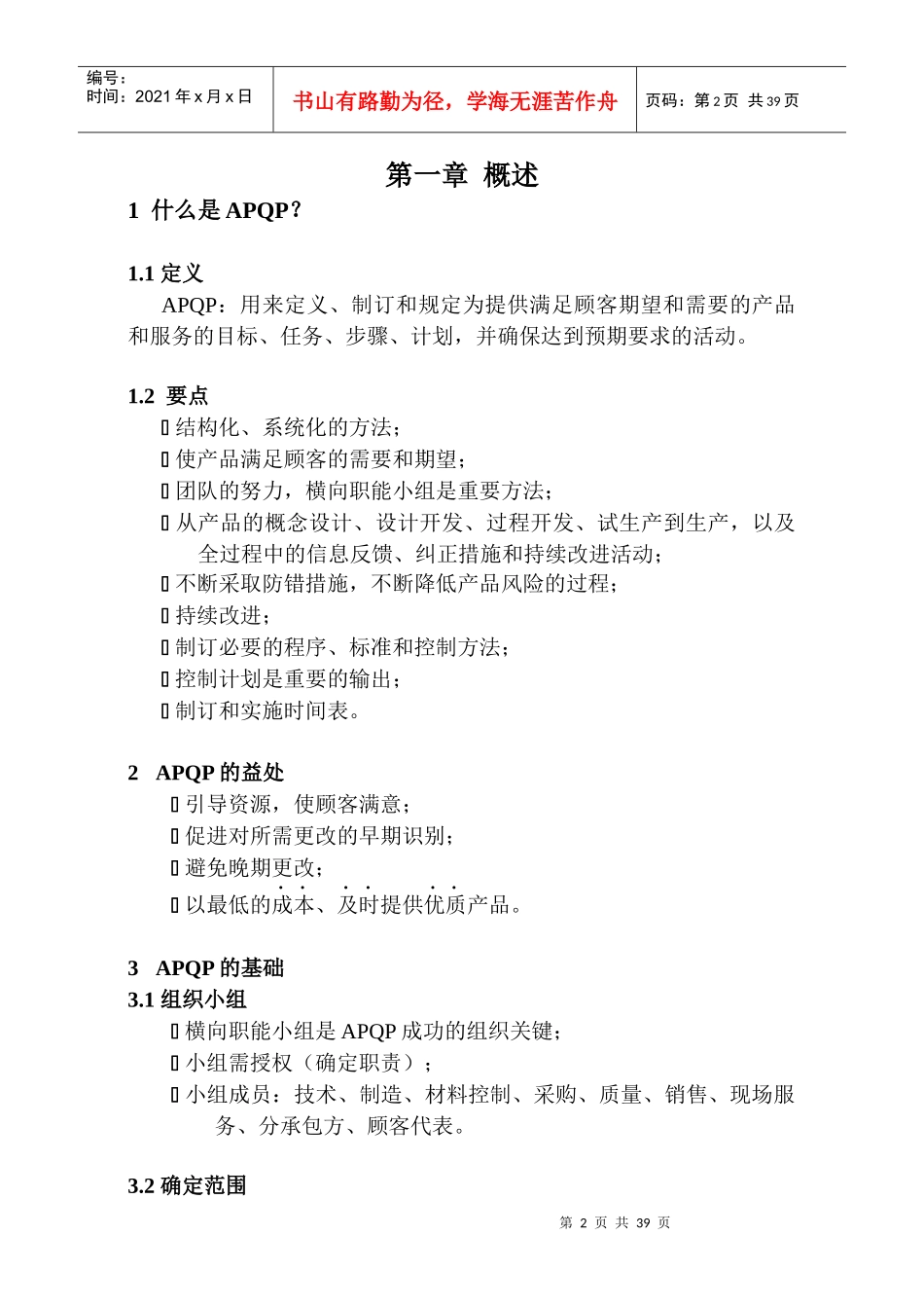 aad_产品质量先期策划和控制计划_第2页