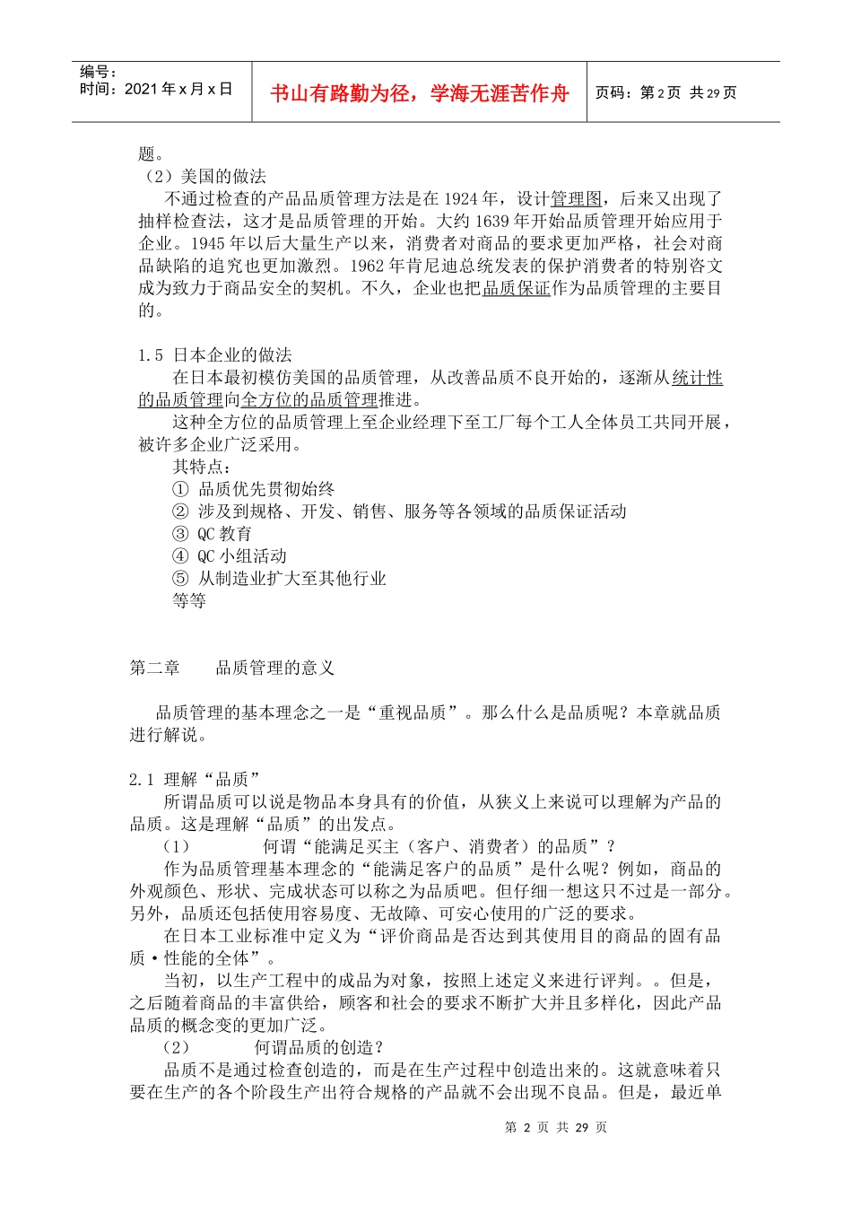 日本企业里的品质管理培训教材wps_第2页