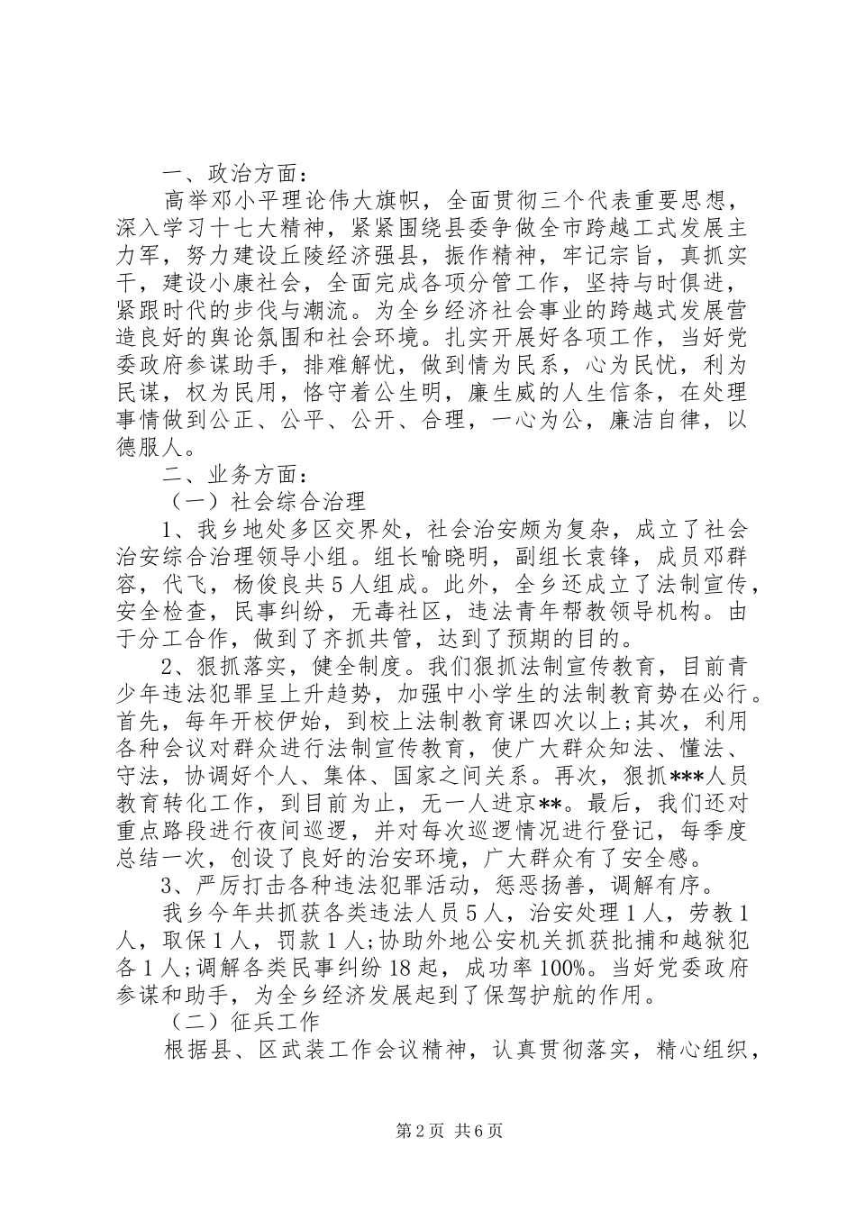 对警察个人评价自查报告_第2页