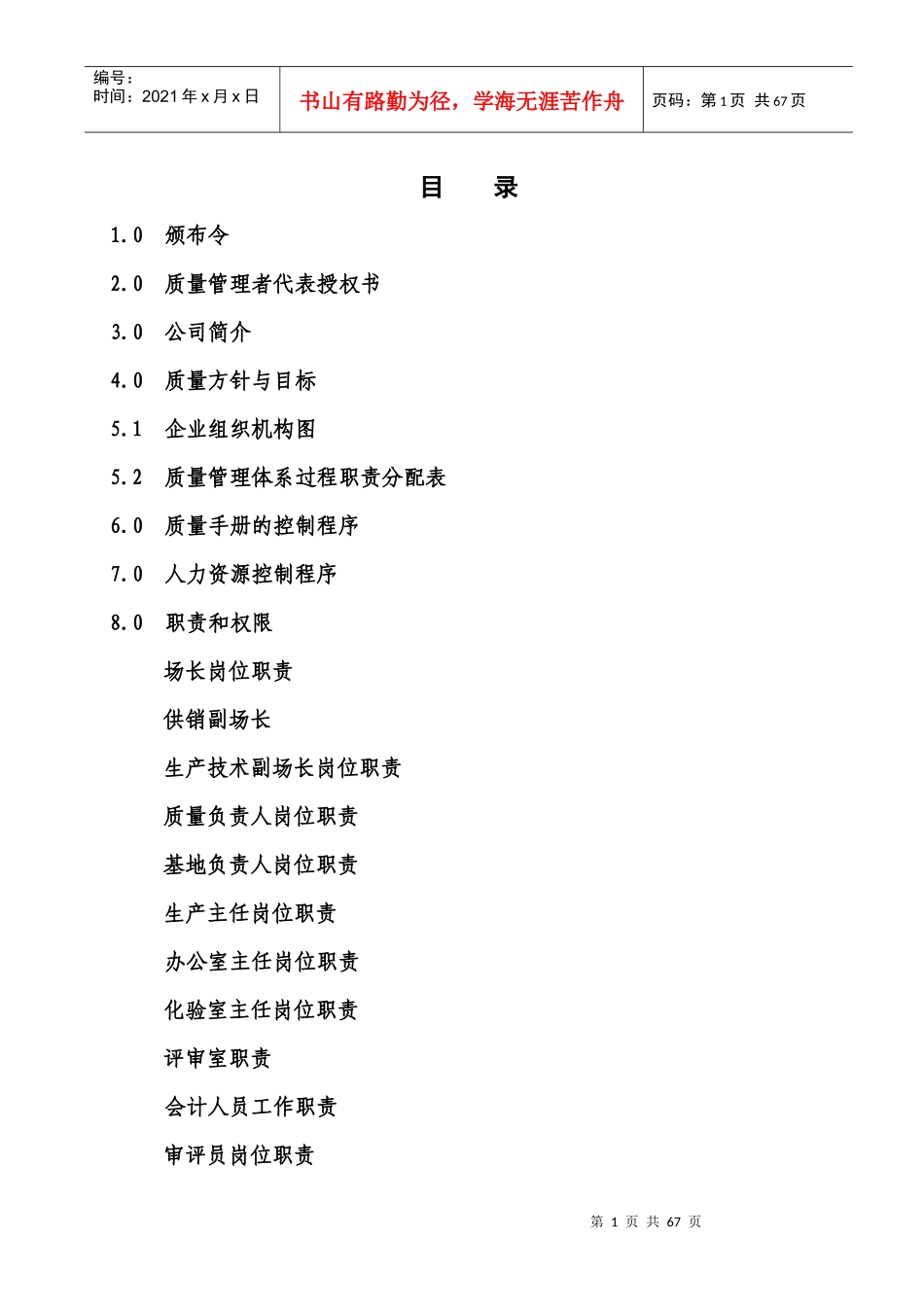 XXXX茶叶质量手册_第1页