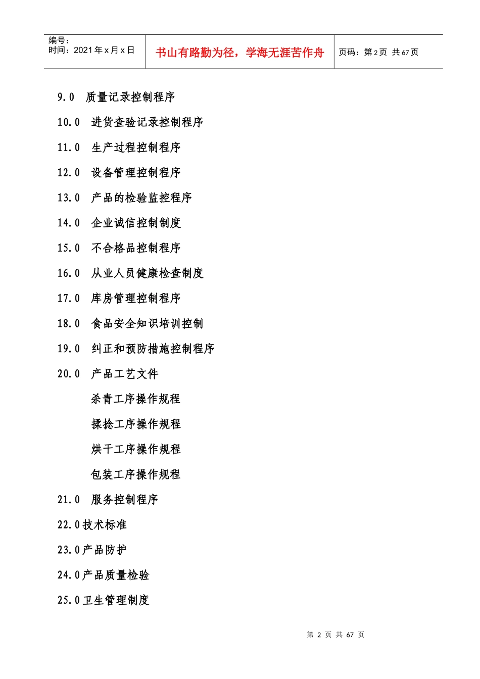 XXXX茶叶质量手册_第2页