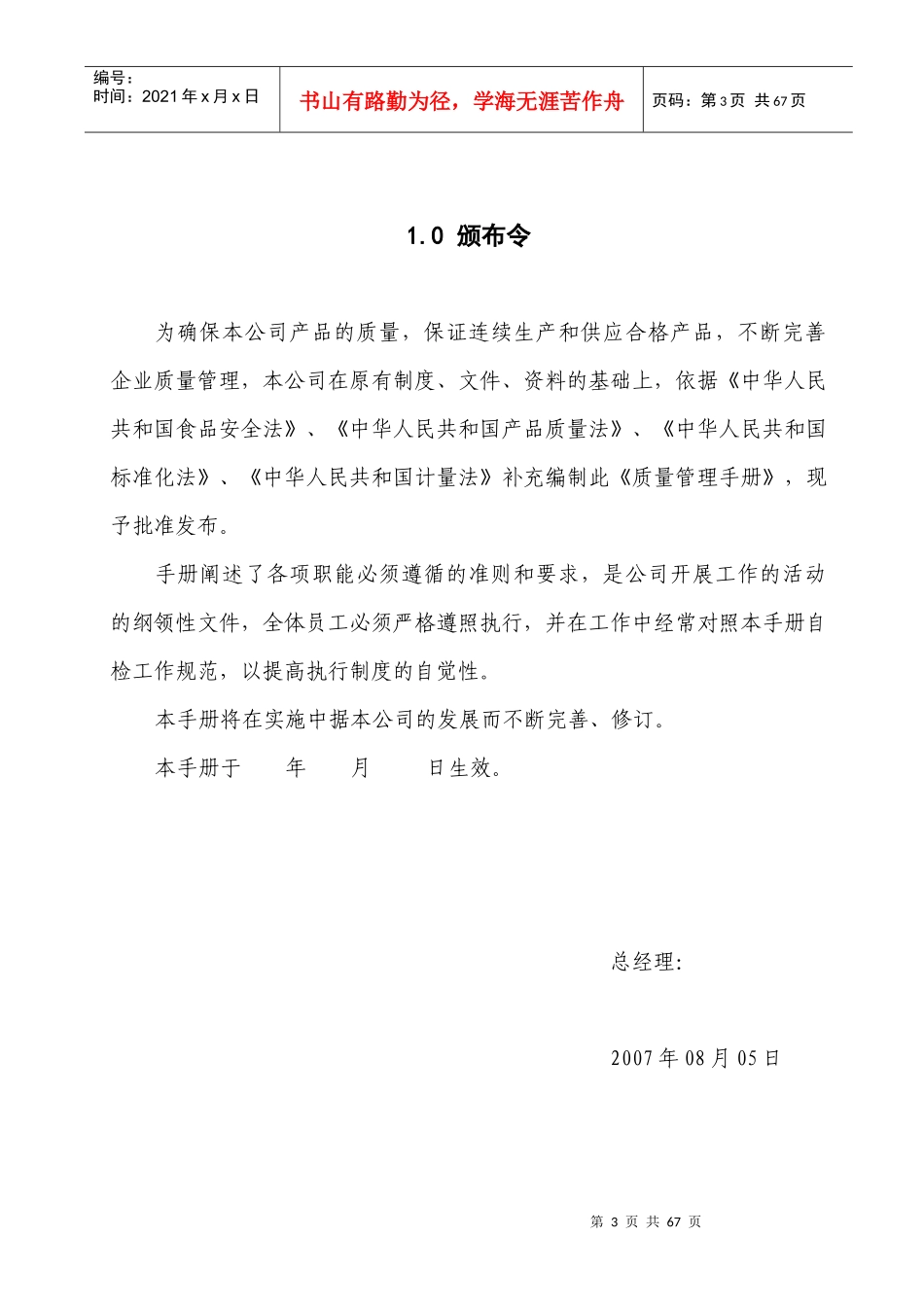 XXXX茶叶质量手册_第3页