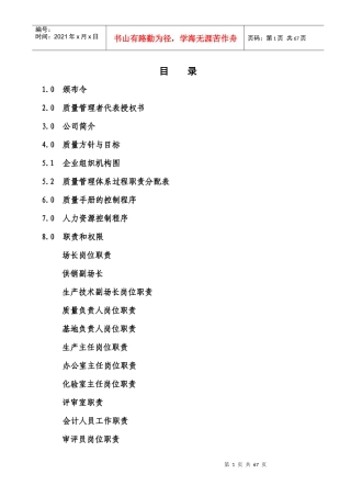 XXXX茶叶质量手册