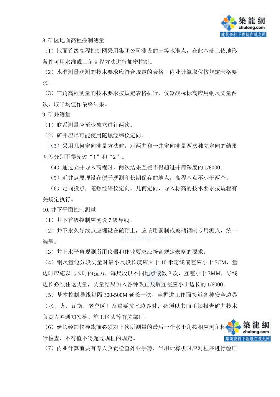 全套煤矿工程各工种作业操作规程_secret_第2页