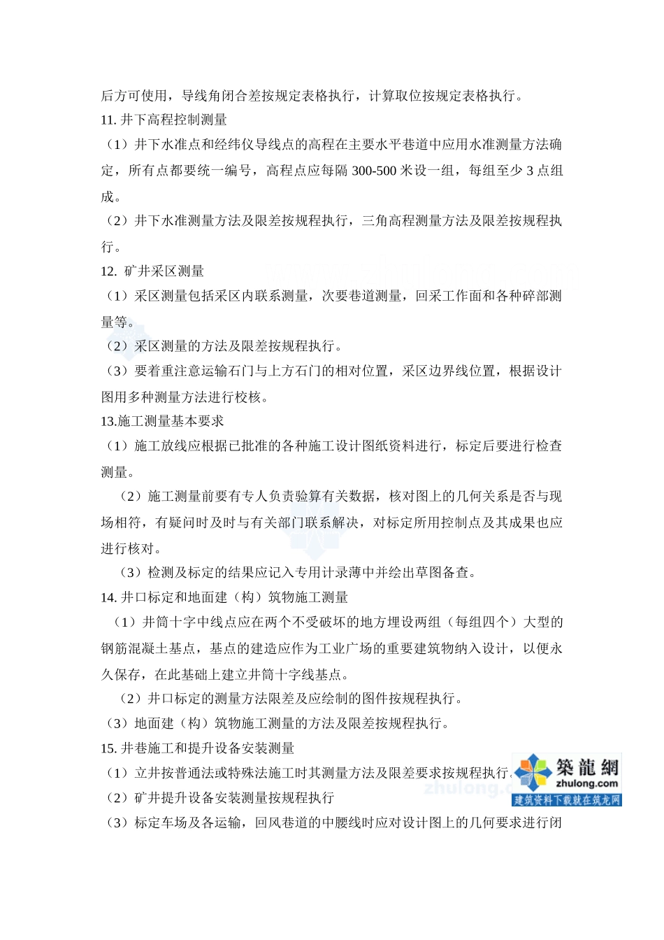 全套煤矿工程各工种作业操作规程_secret_第3页