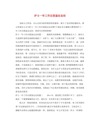 护士一年工作自我鉴定总结