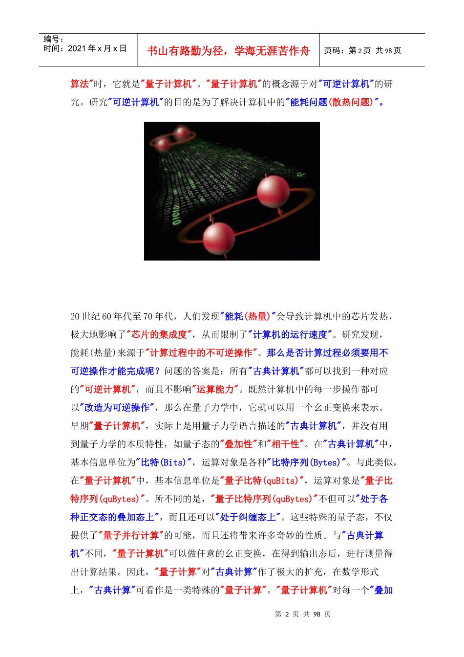 量子超级个人电脑QSPC光算机概论_第2页