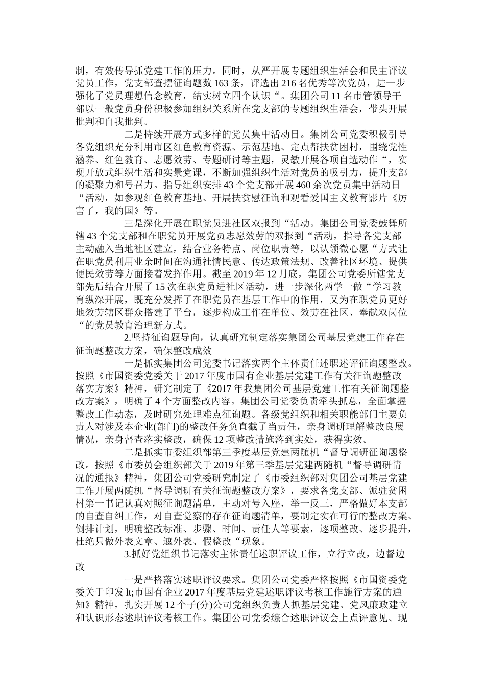 国有企业年党建工作总结及年工作计划_第2页