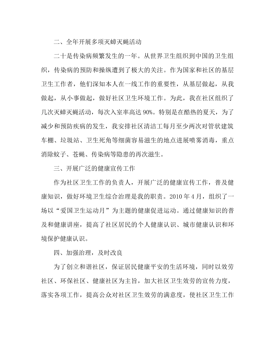 社区卫生工作参考总结范文（通用）_第2页