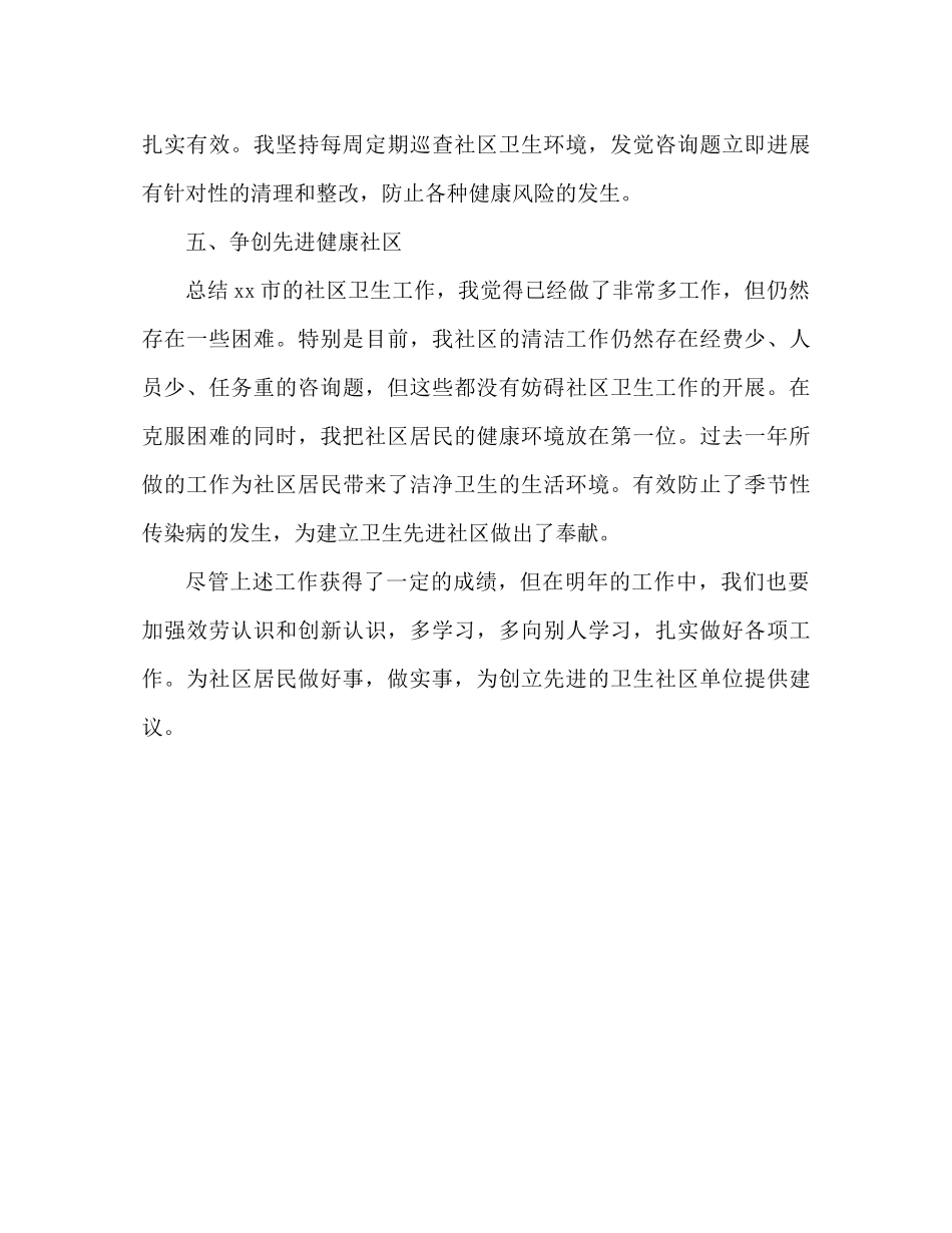 社区卫生工作参考总结范文（通用）_第3页