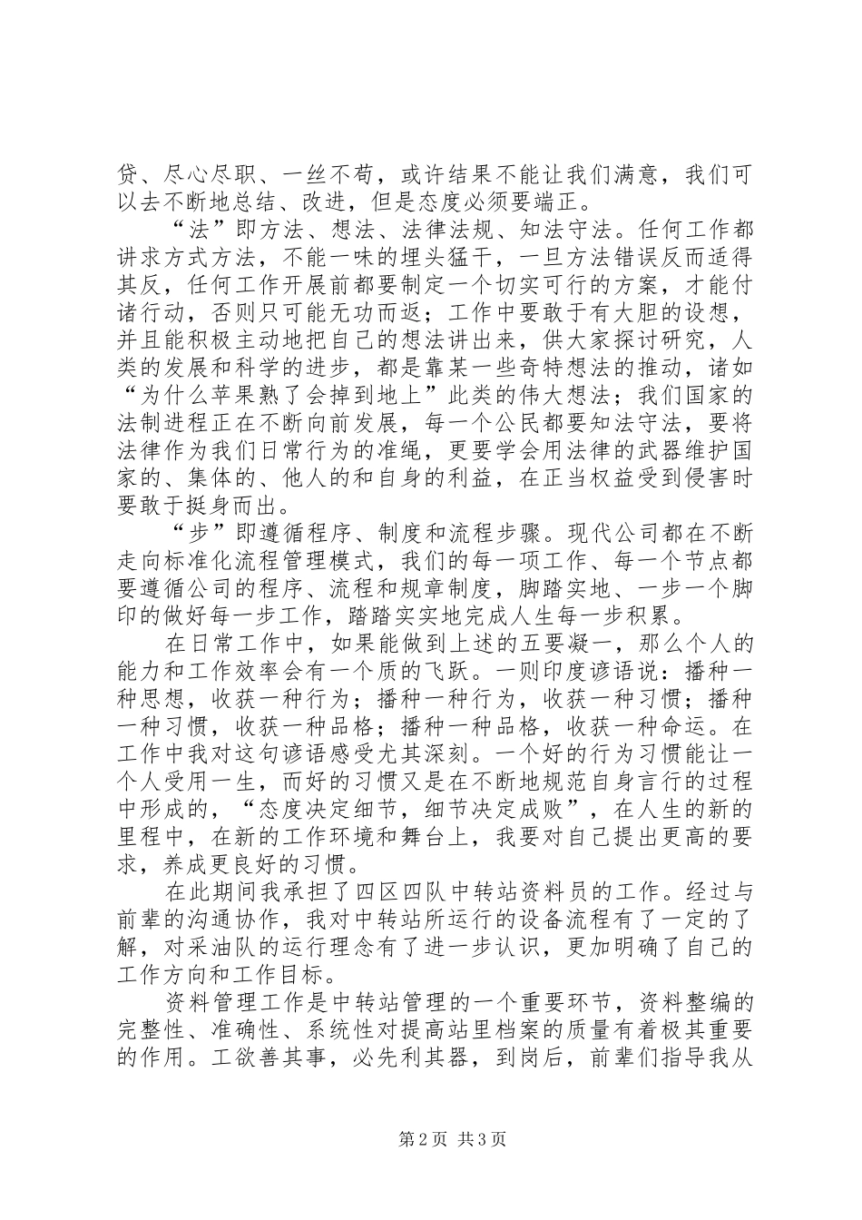 东北石油大学的培训学习工作报告_第2页
