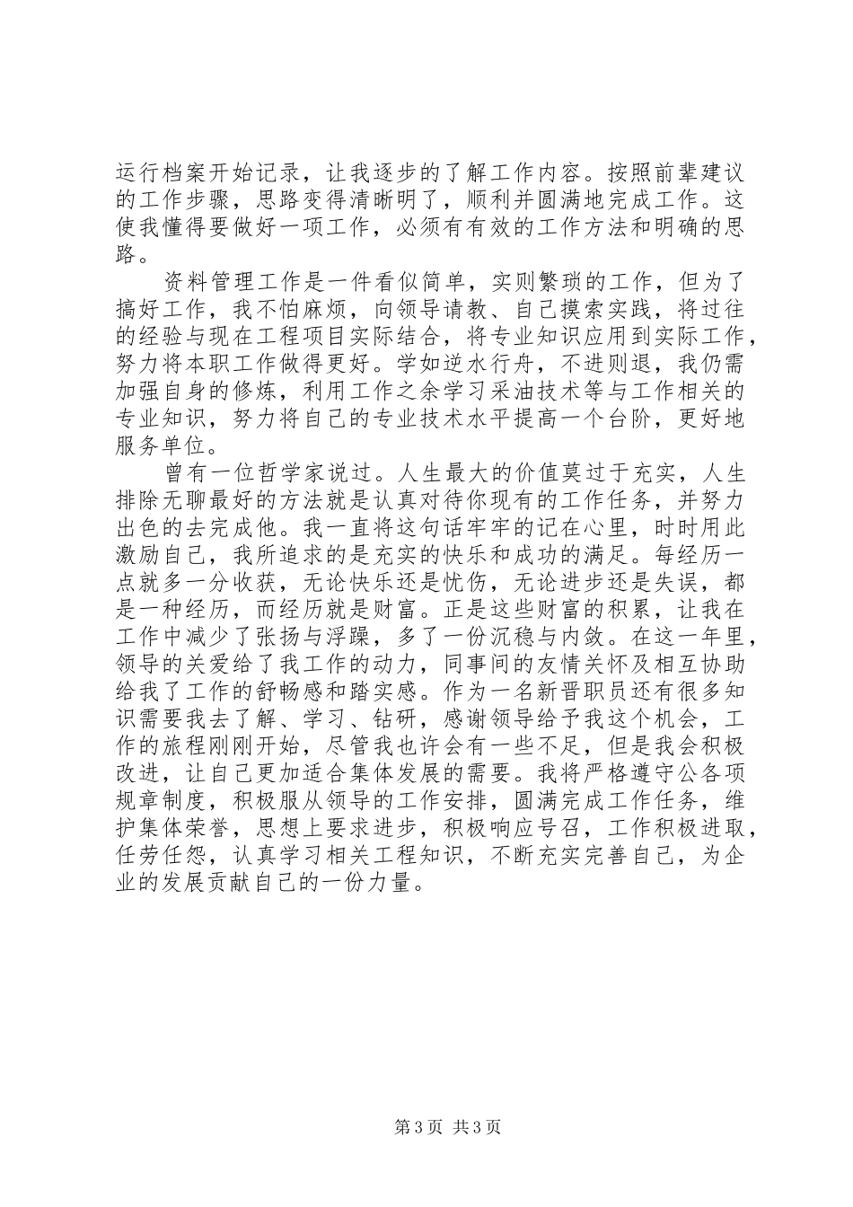 东北石油大学的培训学习工作报告_第3页