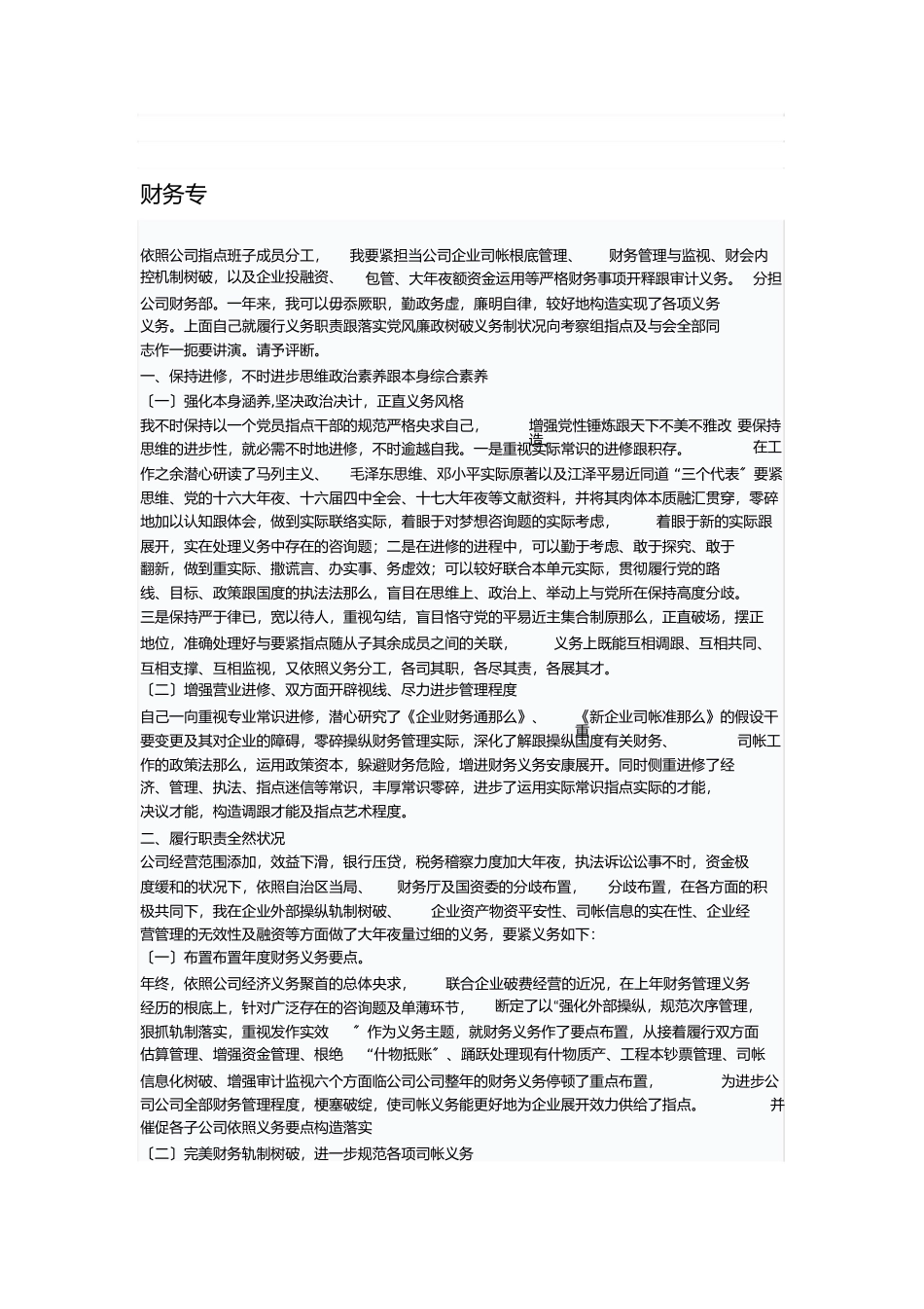 公司财务个人年终总结_第1页