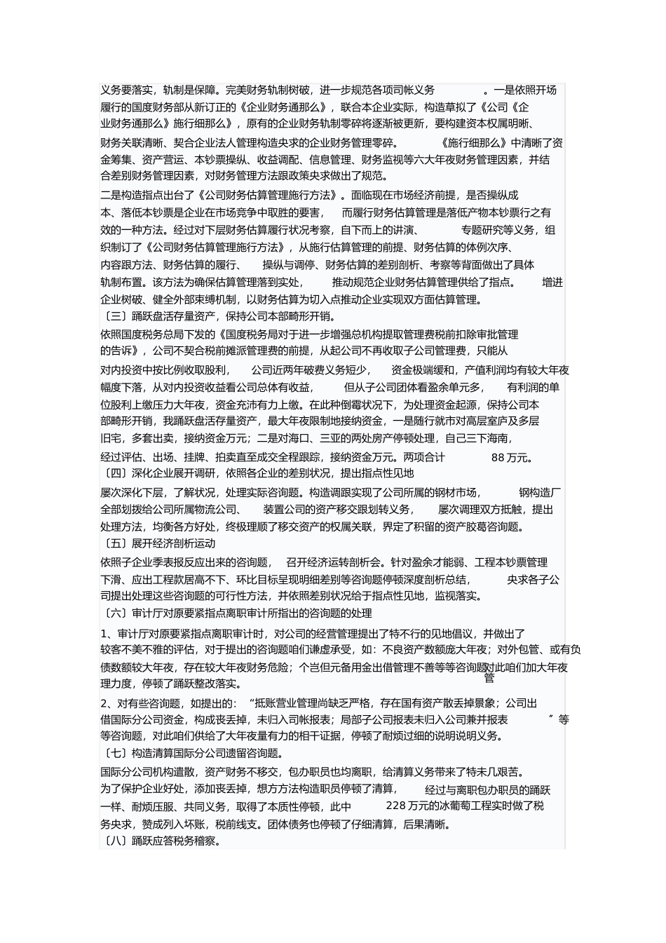 公司财务个人年终总结_第2页