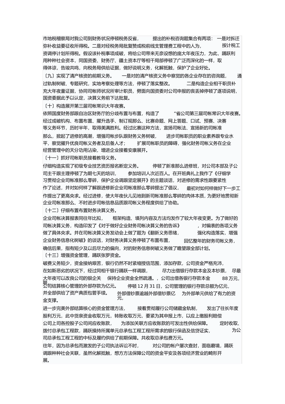 公司财务个人年终总结_第3页