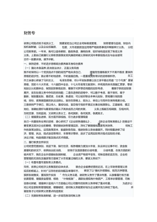 公司财务个人年终总结