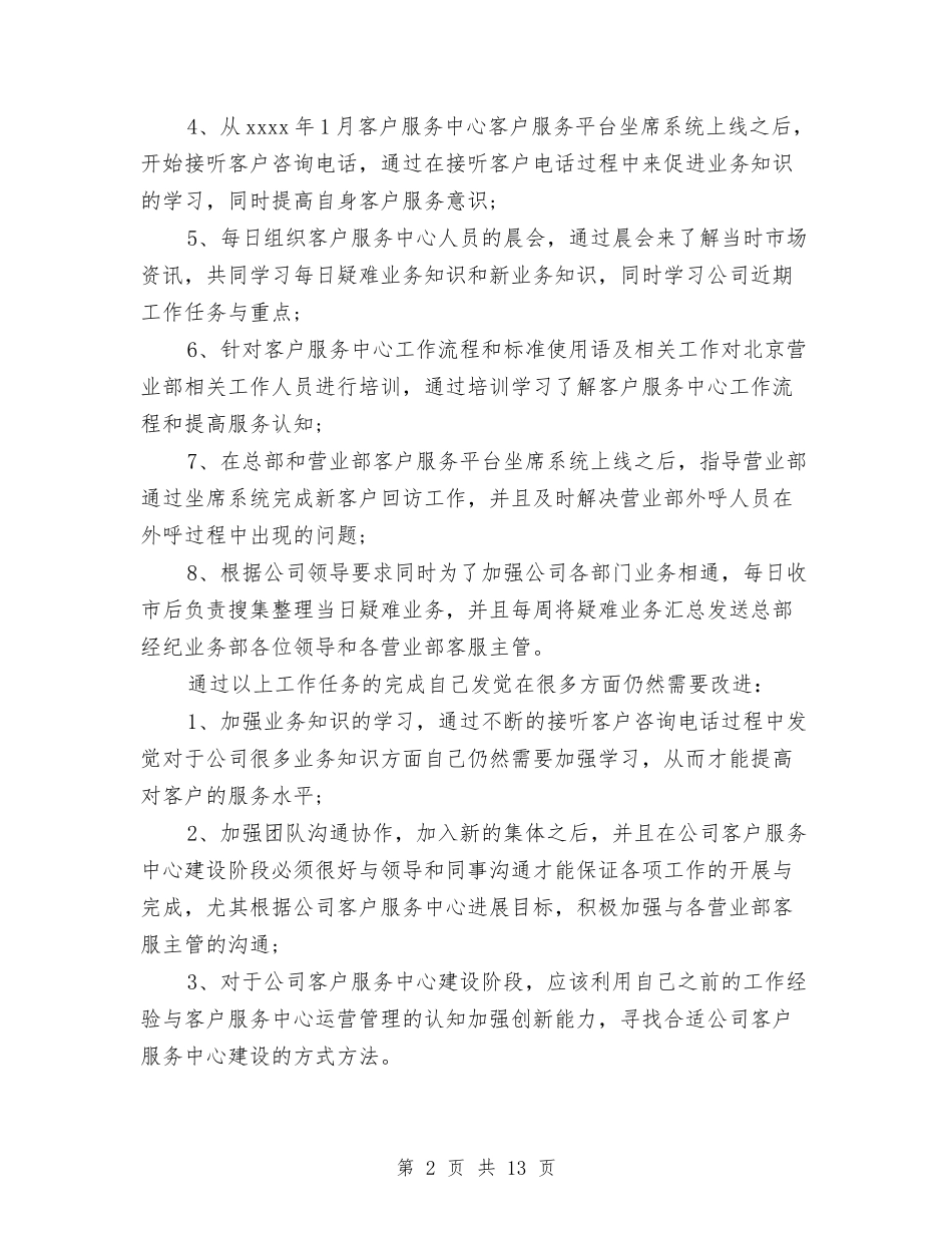 2024金融工作总结4篇与2024钢材业务员工作总结范文汇编_第2页