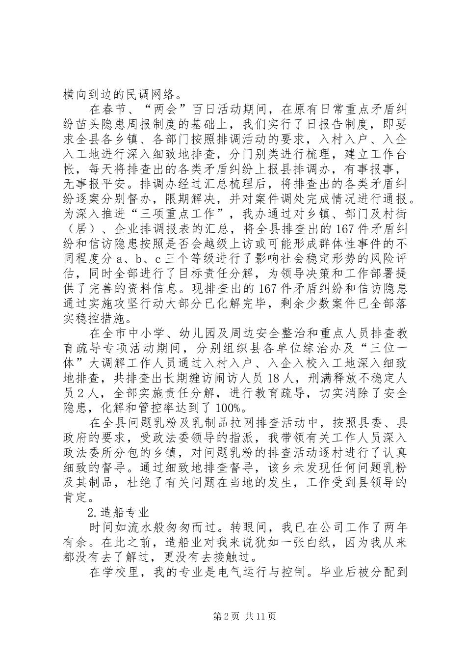 个人工作汇报6则_第2页