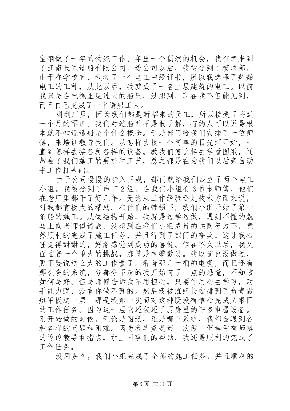 个人工作汇报6则_第3页