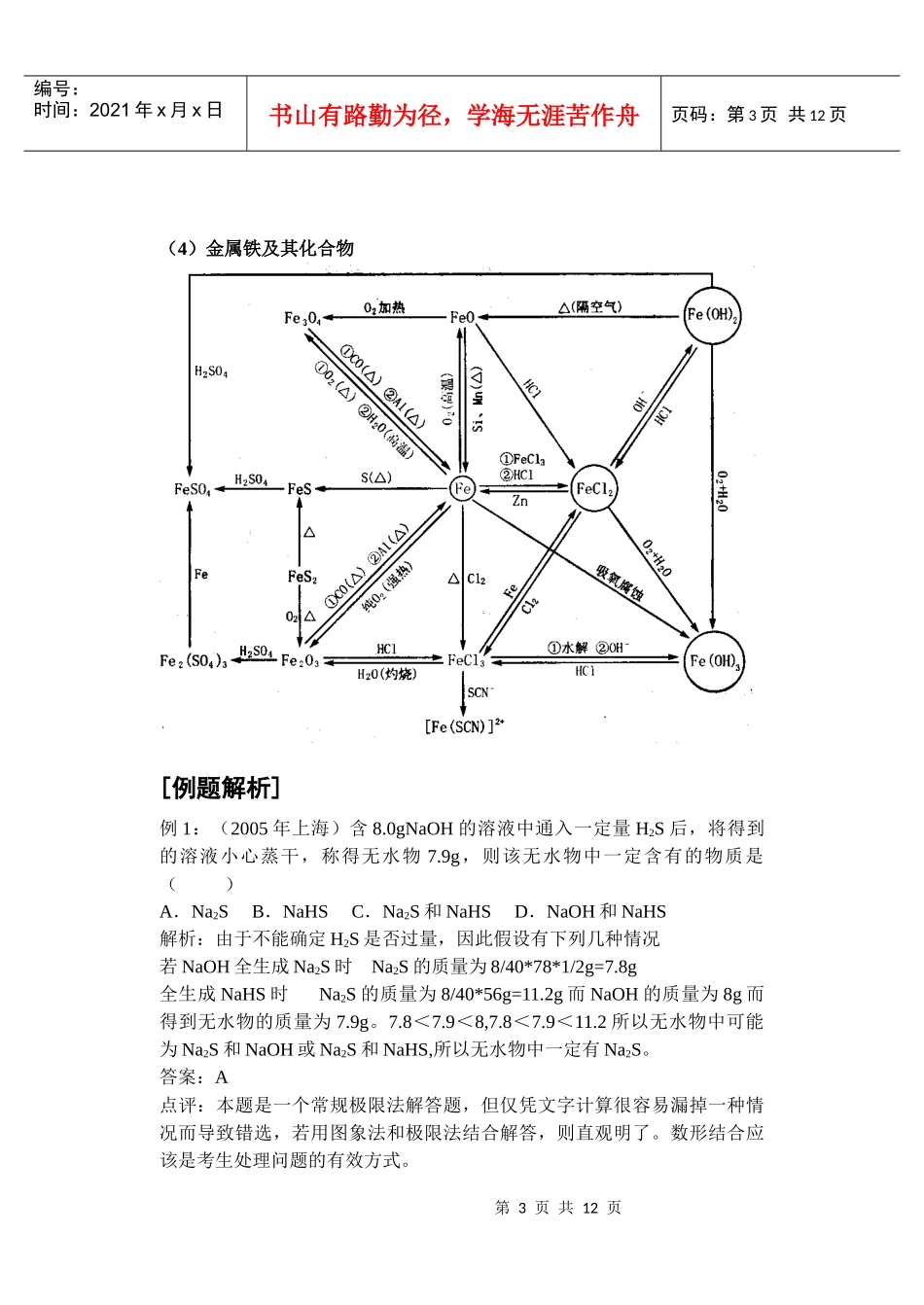 （05年黄冈市，23）现有由等质量的NaHCO3和KHCO3_第3页