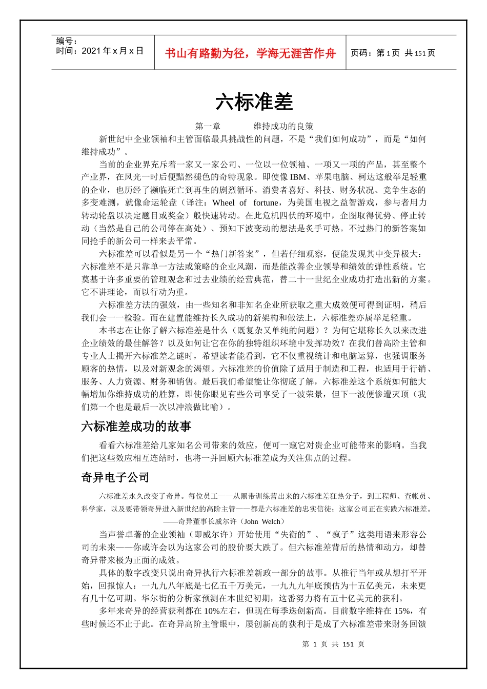 六西格玛六标准差（推荐doc147）_第1页