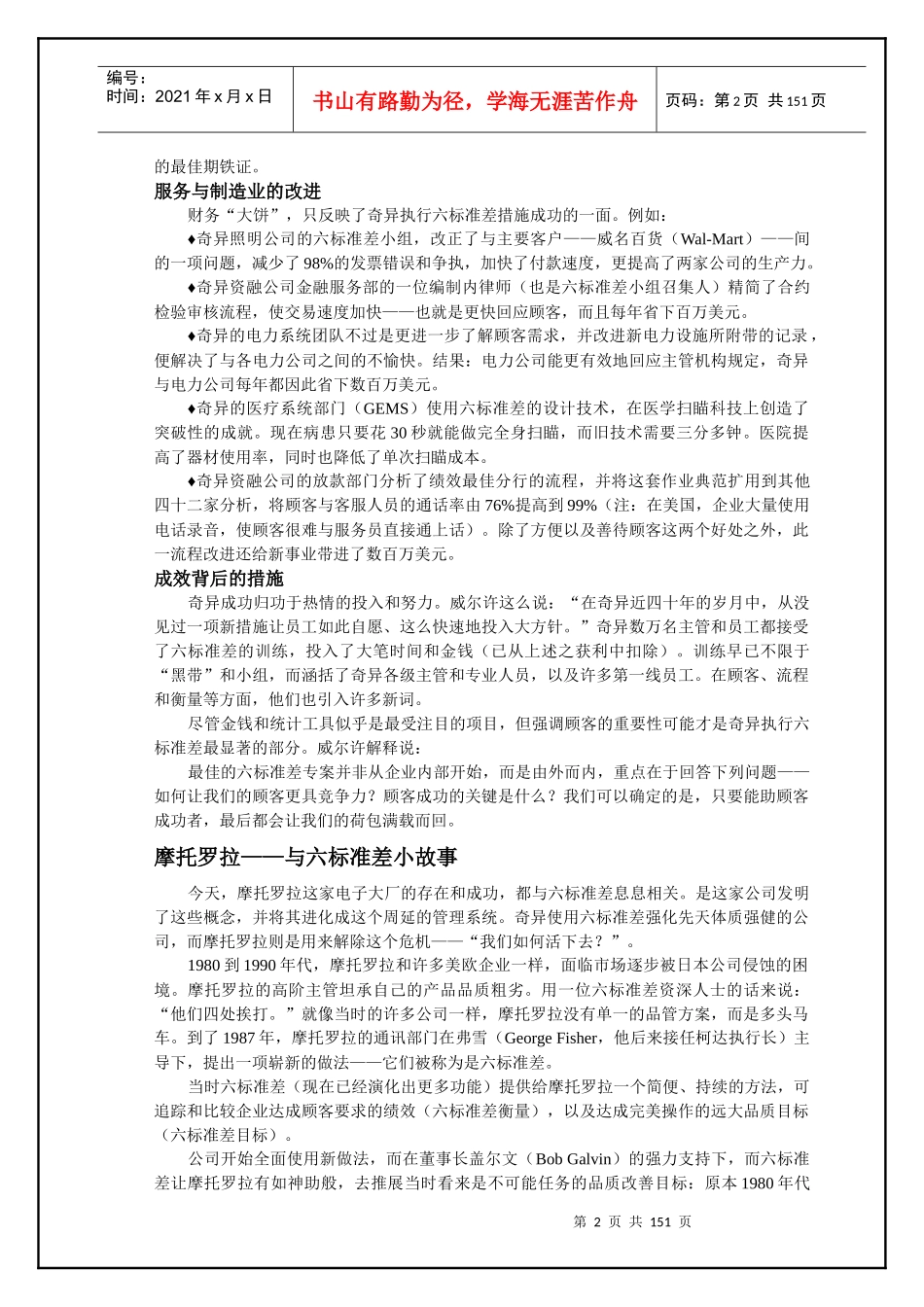 六西格玛六标准差（推荐doc147）_第2页