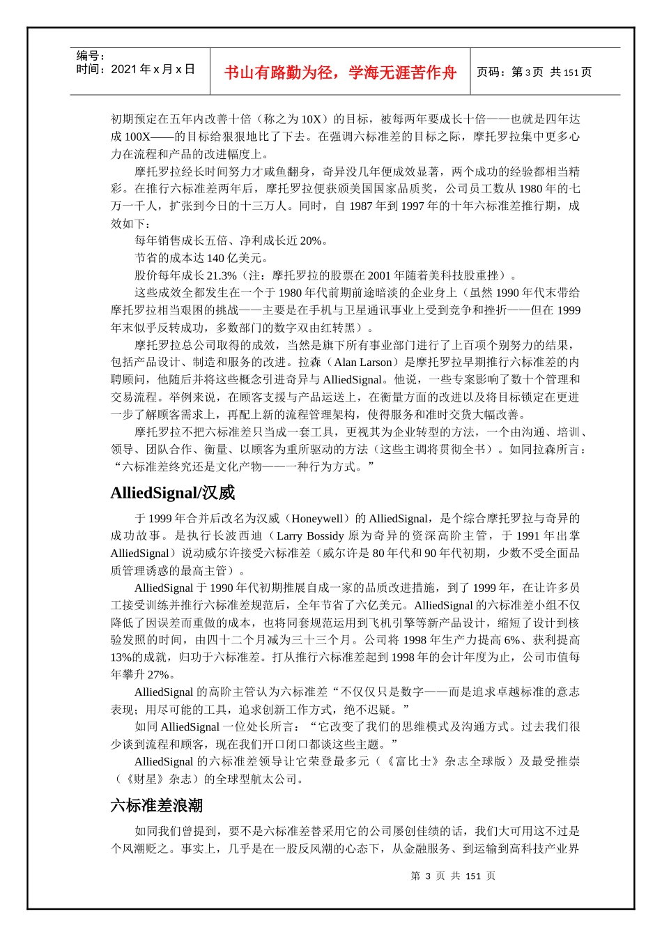 六西格玛六标准差（推荐doc147）_第3页