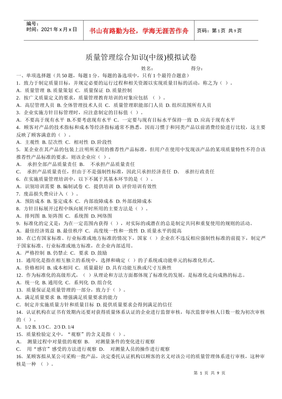 质量管理综合试卷_第1页