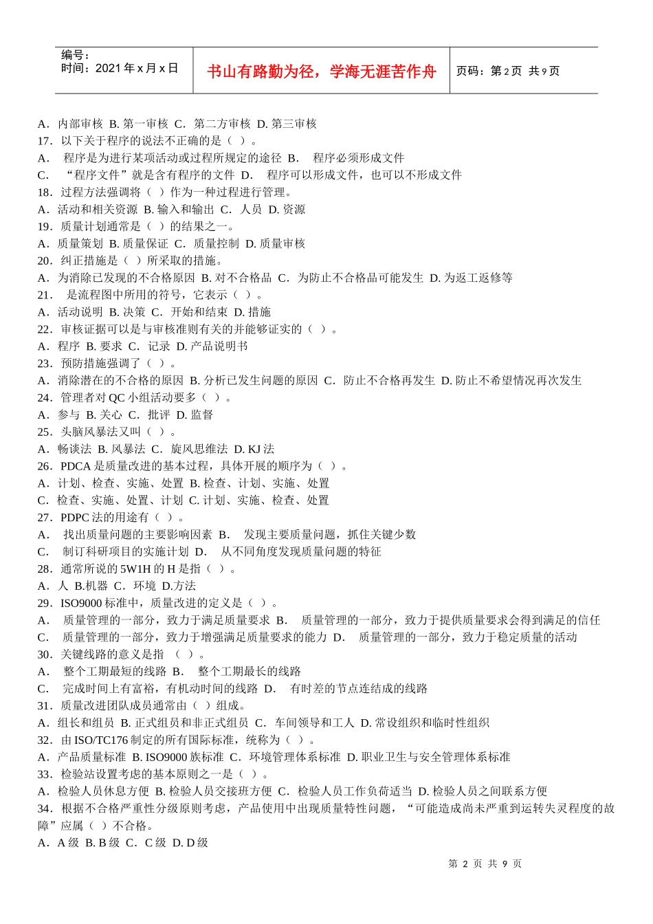 质量管理综合试卷_第2页