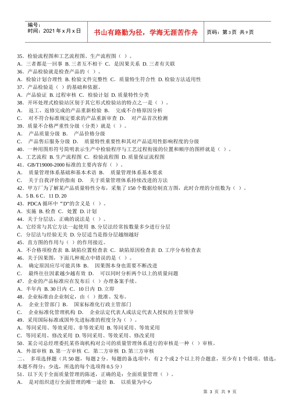 质量管理综合试卷_第3页