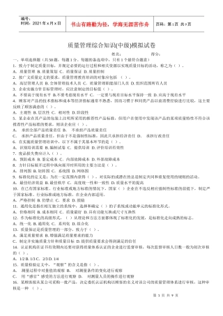 质量管理综合试卷
