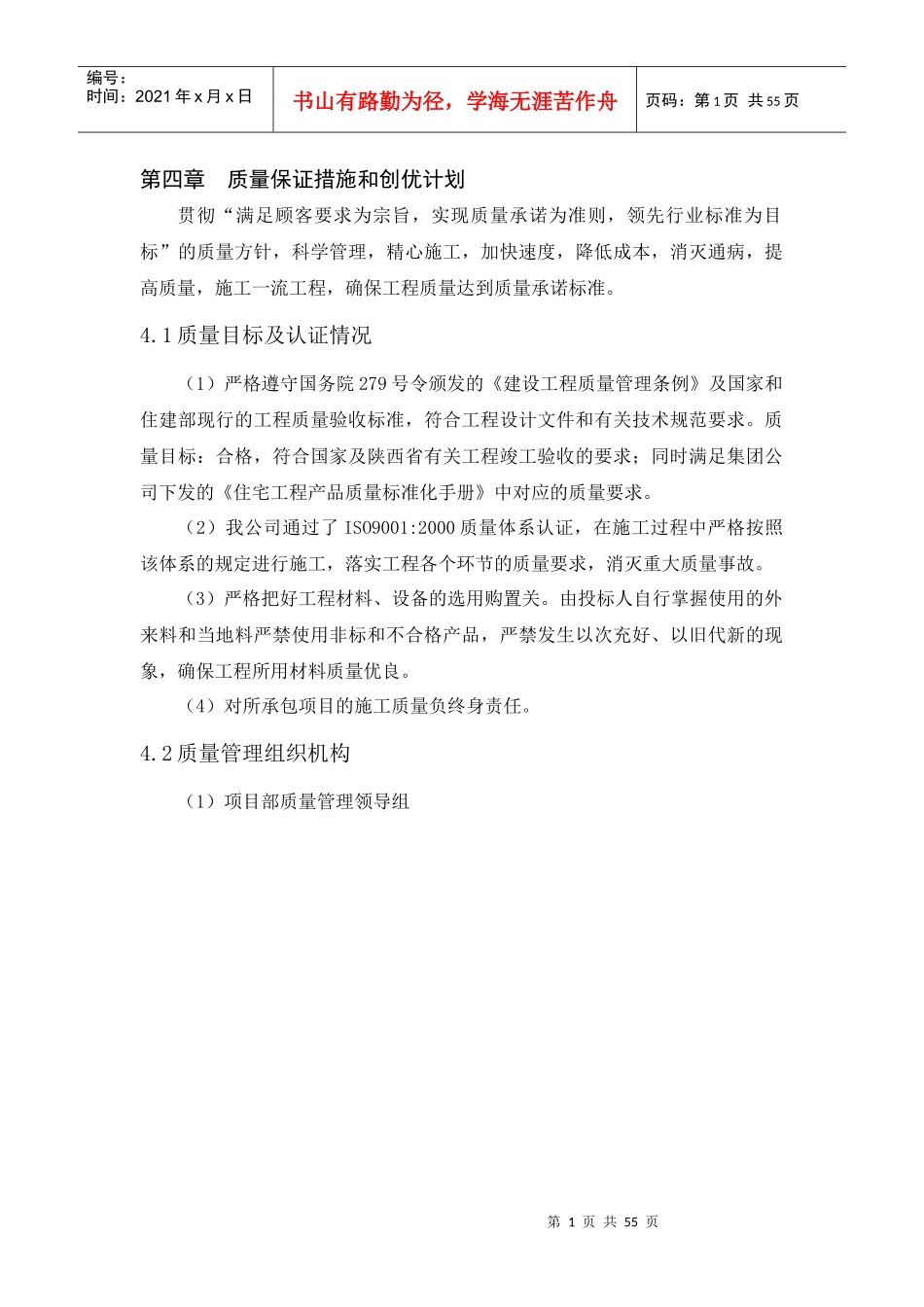 2质量保证措施和创优计划_第1页