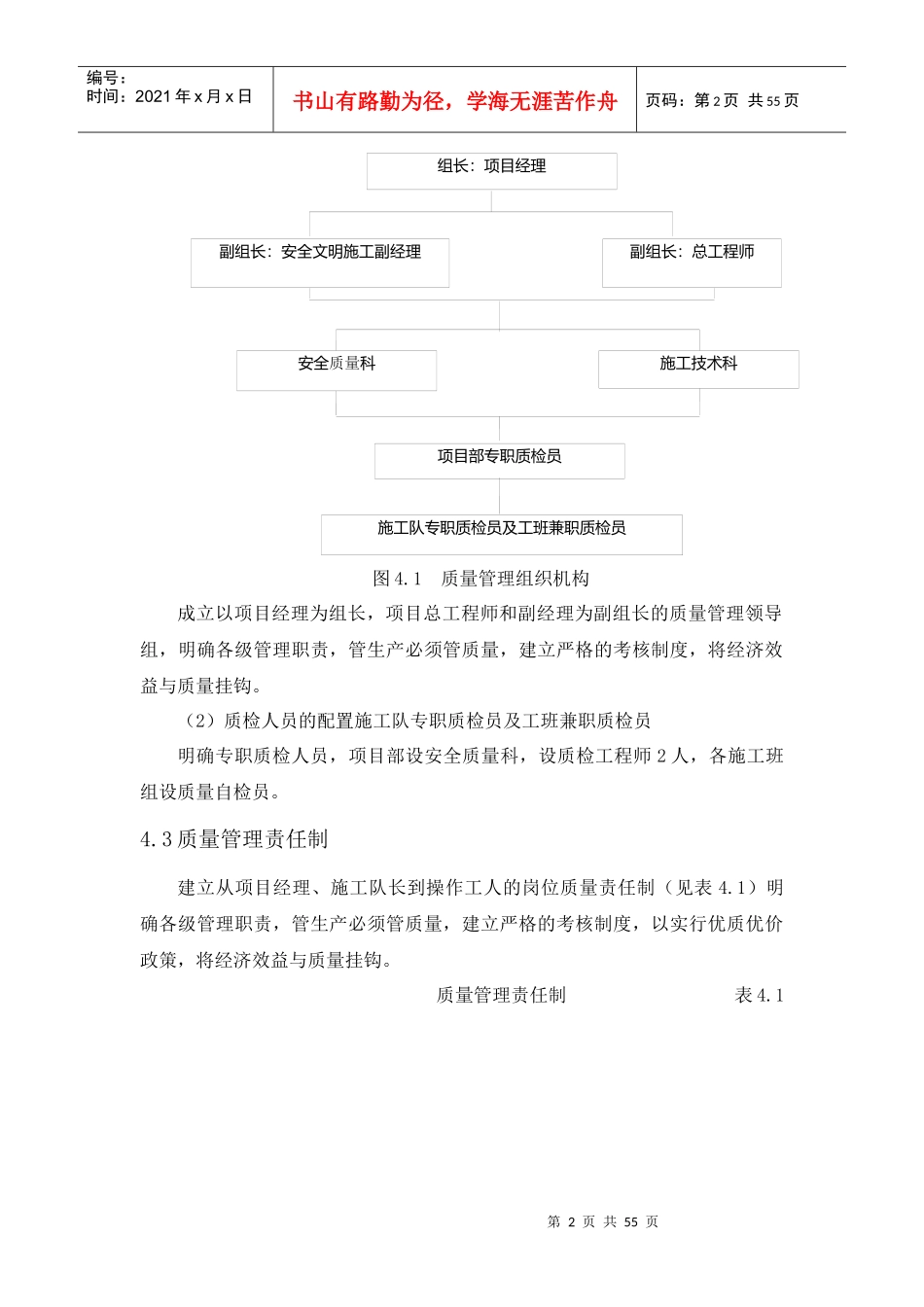 2质量保证措施和创优计划_第2页