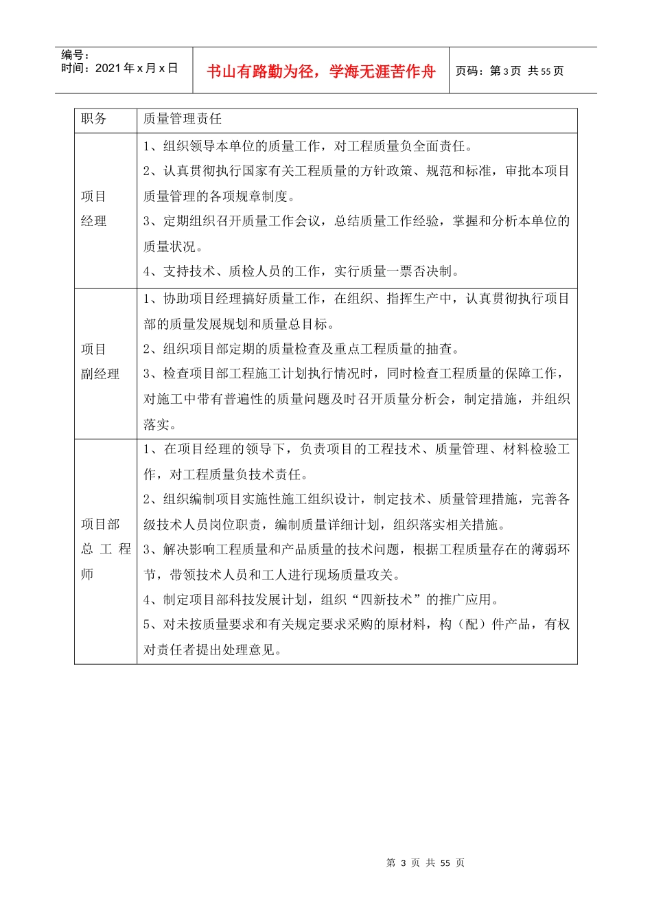 2质量保证措施和创优计划_第3页
