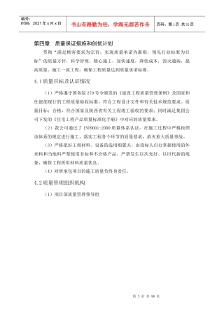 2质量保证措施和创优计划