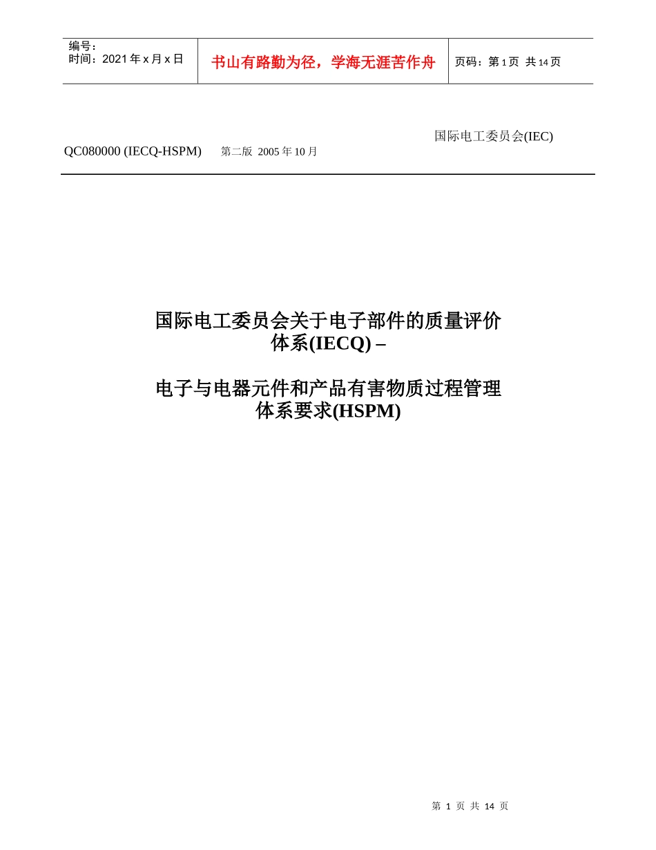 QC080000体系要求_第1页