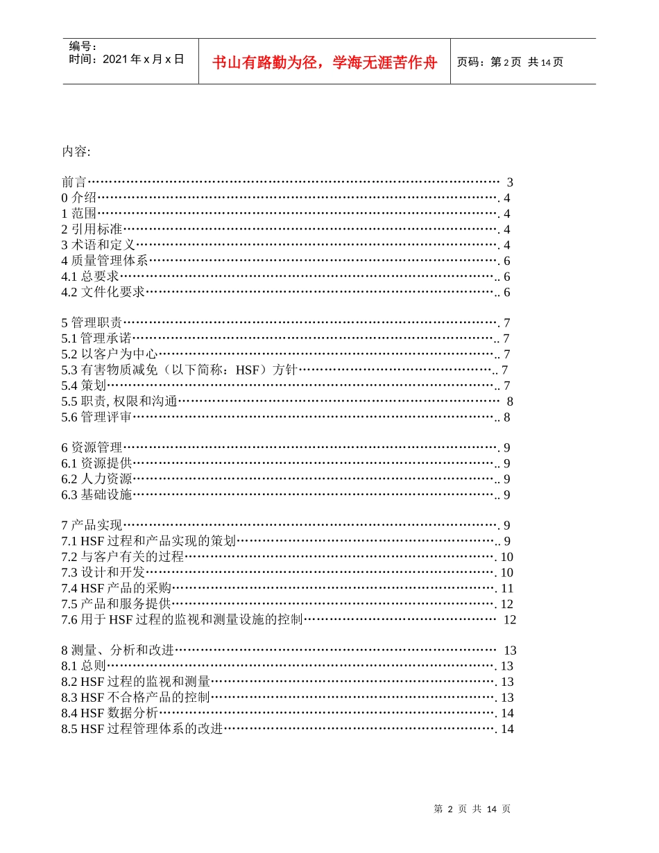 QC080000体系要求_第2页