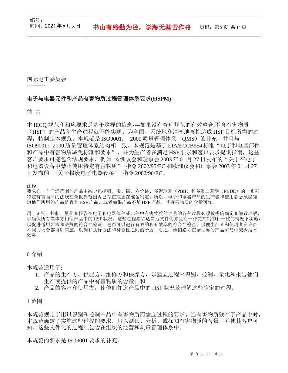 QC080000体系要求_第3页