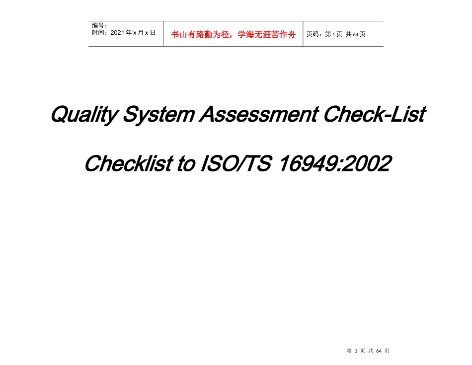 TS169492002版英文检查表(1)_第1页
