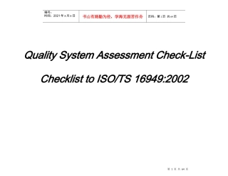 TS169492002版英文检查表(1)