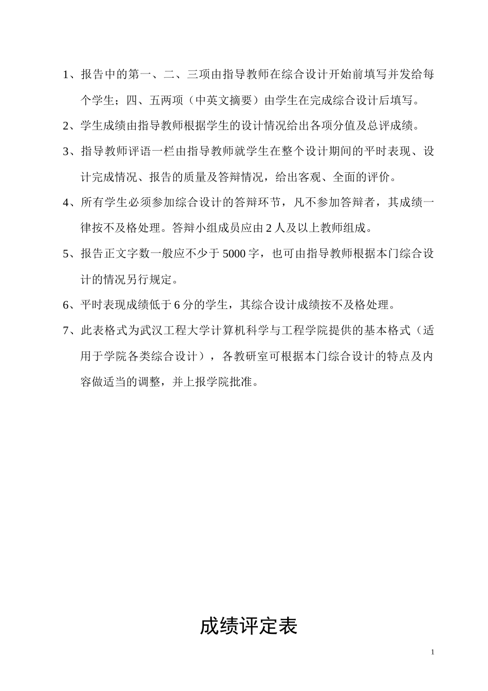 zhoumin最终的-质量管理任务书_第2页