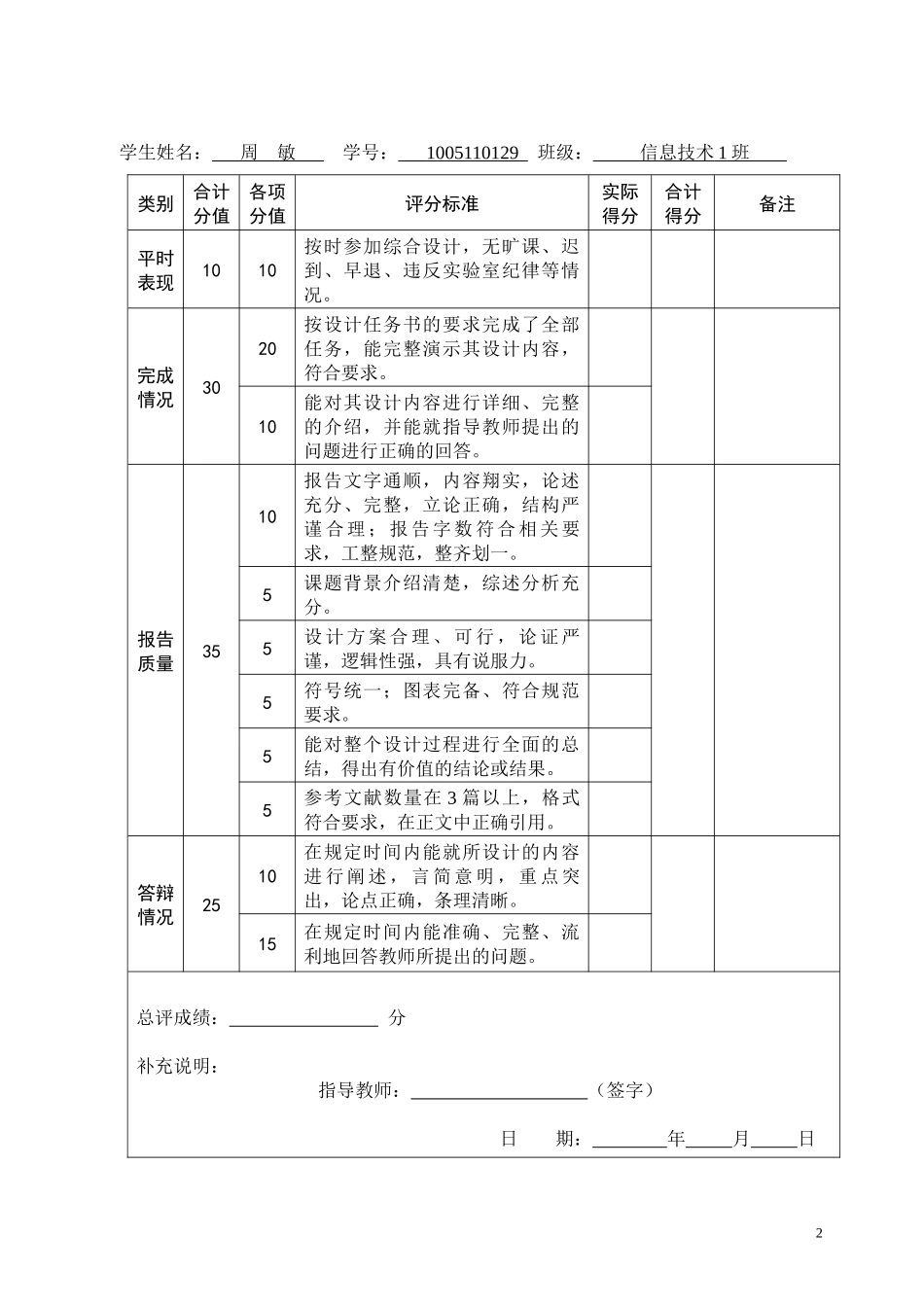 zhoumin最终的-质量管理任务书_第3页
