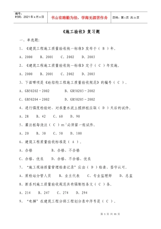 XXXX 五大员 安全员 质量控制与验收