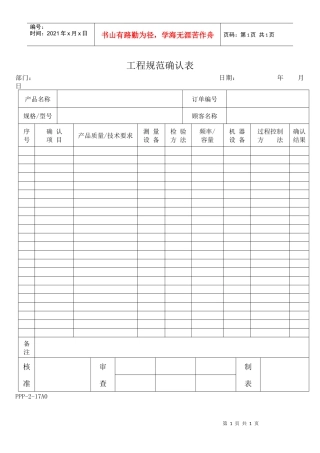 APQP工程规范确认表